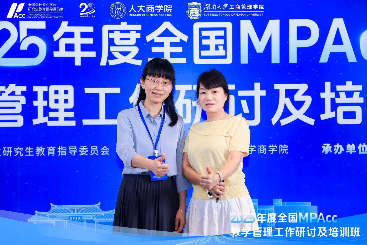 我院教师参加2025年全国MPAcc教学管理工作研讨及培训班